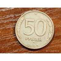 50 рублей 1993 ммд магнит