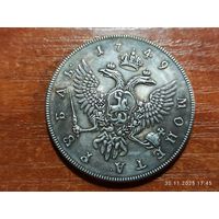 Рубль 1749 КОПИЯ монеты Елизаветы с рубля