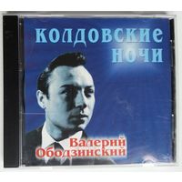 CD Валерий Ободзинский – Колдовские Ночи (2000)