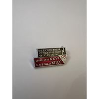 Всесоюзный студенческий отряд 1981 год ВСО