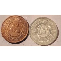 Московский метрополитен ( пара жетонов)