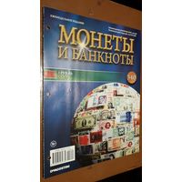 "Монеты и банкноты"(лот Б55). 4-е выпуска.