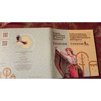 Буклет туристические мероприятия, 28 страниц