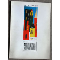 Журнал Архитектура и строительство номера 3,4 2002 - Беларусь