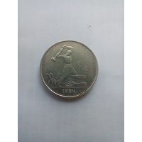 50 копеек 1924 года
