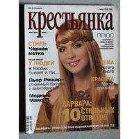 Крестьянка номер 1 2006