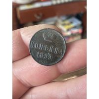 Копейка 1859 ВМ