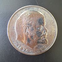 1 Рубль 1970 г. Сто лет со дня рождения В.И. Ленина