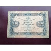 250 рублей 1923