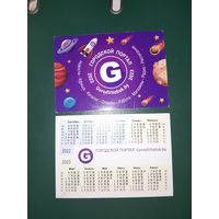 Календарик 2022- 2023 Городской портал GorodVitebsk.by г. Витебск