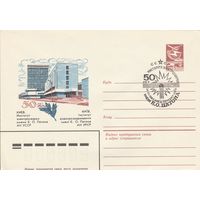 СССР 1984 МХК со СГ 50 лет институту электросварки имени Патона (к2)