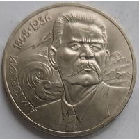 1 рубль Горький