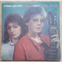 Верасы – Музыка Для Всех