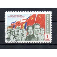 Силы демократии и социализма СССР 1950 год 1 марка