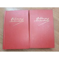 Владимир Маяковский "Сочинения в двух томах"