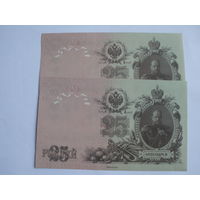 25 рублей 1909 Польская репродкция 2006 года( цена за 1 шт)