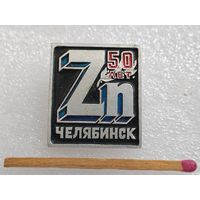 Значок. Челябинск, Zn. 50 лет