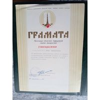 Диплом-Грамота-Свидетельство БССР.\8