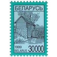 Марка "Стандартный выпуск. Водяная мельница. 30000"