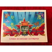 1982 год Б. Скрябин Слава великому октябрю! Подписана!