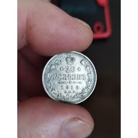 20 копеек 1913