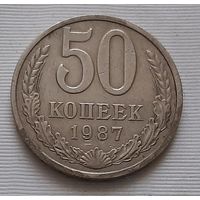 50 копеек 1987 г. СССР