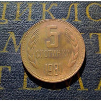 5 стотинок 1981 Болгария #1