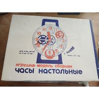 Модель сборная "Часы настольные", игрушка 1994 год