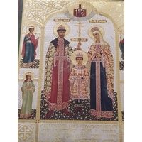 Икона Николай2 и супруга Александра Феодоровна с предстоящими 18/16
