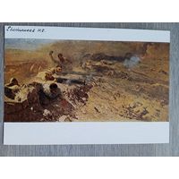 1958. Евстегнеев. Под Сталинградом