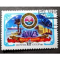 Марка СССР 1981 год 60 лет Абхазской АССР