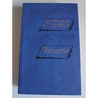 А. Козачинский. Зеленый фургон. С. Диковский. Патриоты.