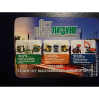 Календарик 2012 г.  ОстВестлизинг.