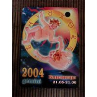 Карманный календарик.Знаки зодиака.Близнецы.2004 год