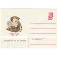 СССР 1981 МХК Герой Советского Союза Гусев (к3)