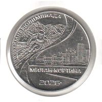 Приднестровье 25 рублей 2026 г. XXV зимние Олимпийские игры, Милан и Кортина-д'Ампеццо 2026