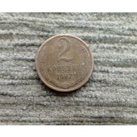 Werty71 СССР 2 копейки 1962