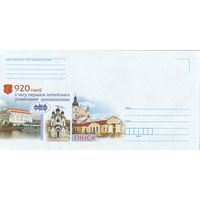 Беларусь 2017 НМХК 920 лет со времени первого летописного упоминания Пинска (к4)