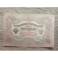 Werty71 Россия 3 рубля 1905 Коншин - Афанасьев банкнота серия СЕ