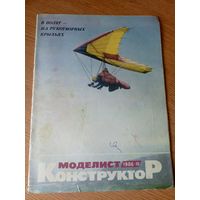 Моделист-конструктор\018