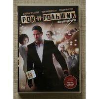 Рок-н-рольщик DVD