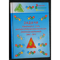 Задачи районного тура Минской городской математической олимпиады школьников 2002-2011