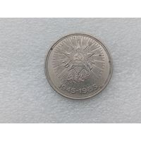 1 рубль СССР