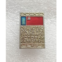 РСФСР. Общество охраны памятников истории и культуры. Клеймо #1127-OP22