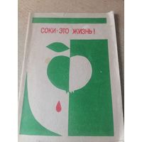 Соки-это жизнь