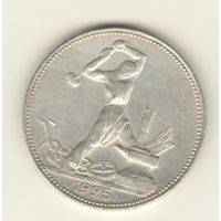 50 копеек 1925 г. П.Л. "К"