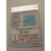 Проездной билет Автобус - 2007 год. 1 месяц. Минск