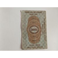 1 рубль дарлингкассе 1916 г