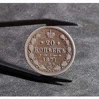 20 копеек 1871 года