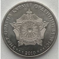 Казахстан 50 тенге 2010 г. Государственные награды. Знак ордена Курмет